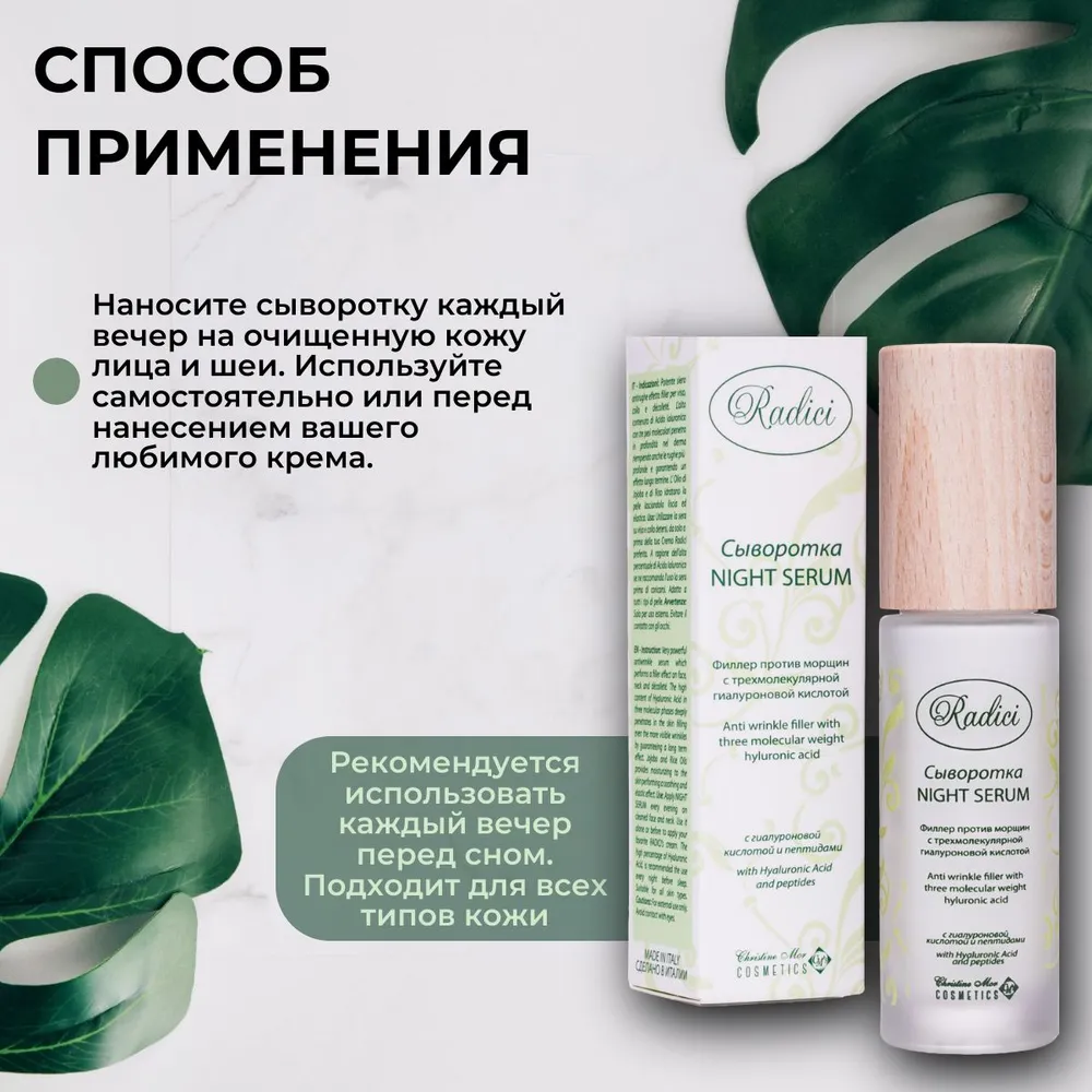 Сыворотка для лица ночная RADICI Night Serum 30 мл - фото 5