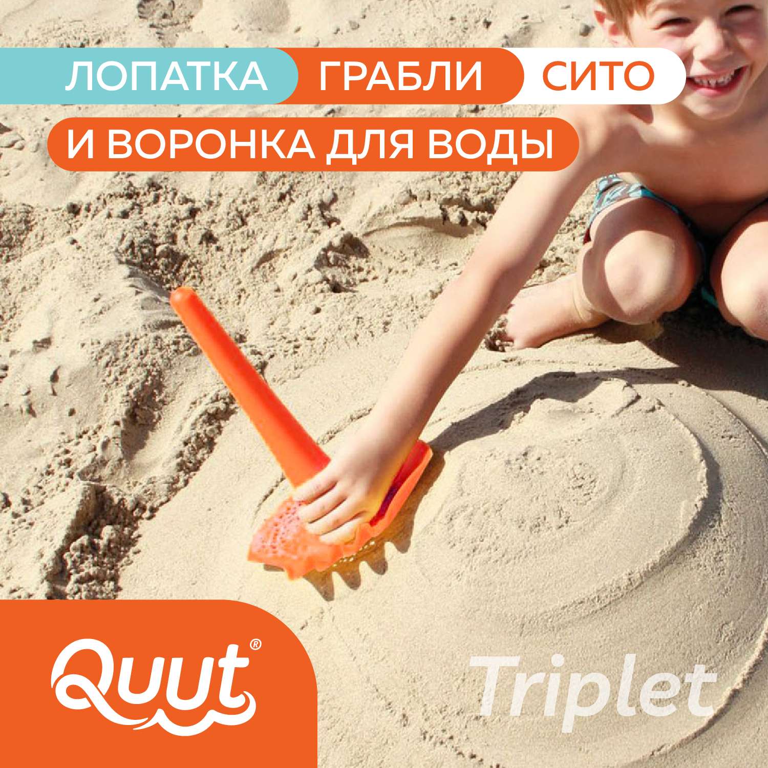 Игрушка для песка и снега QUUT многофункциональная Triplet Очень оранжевый - фото 2