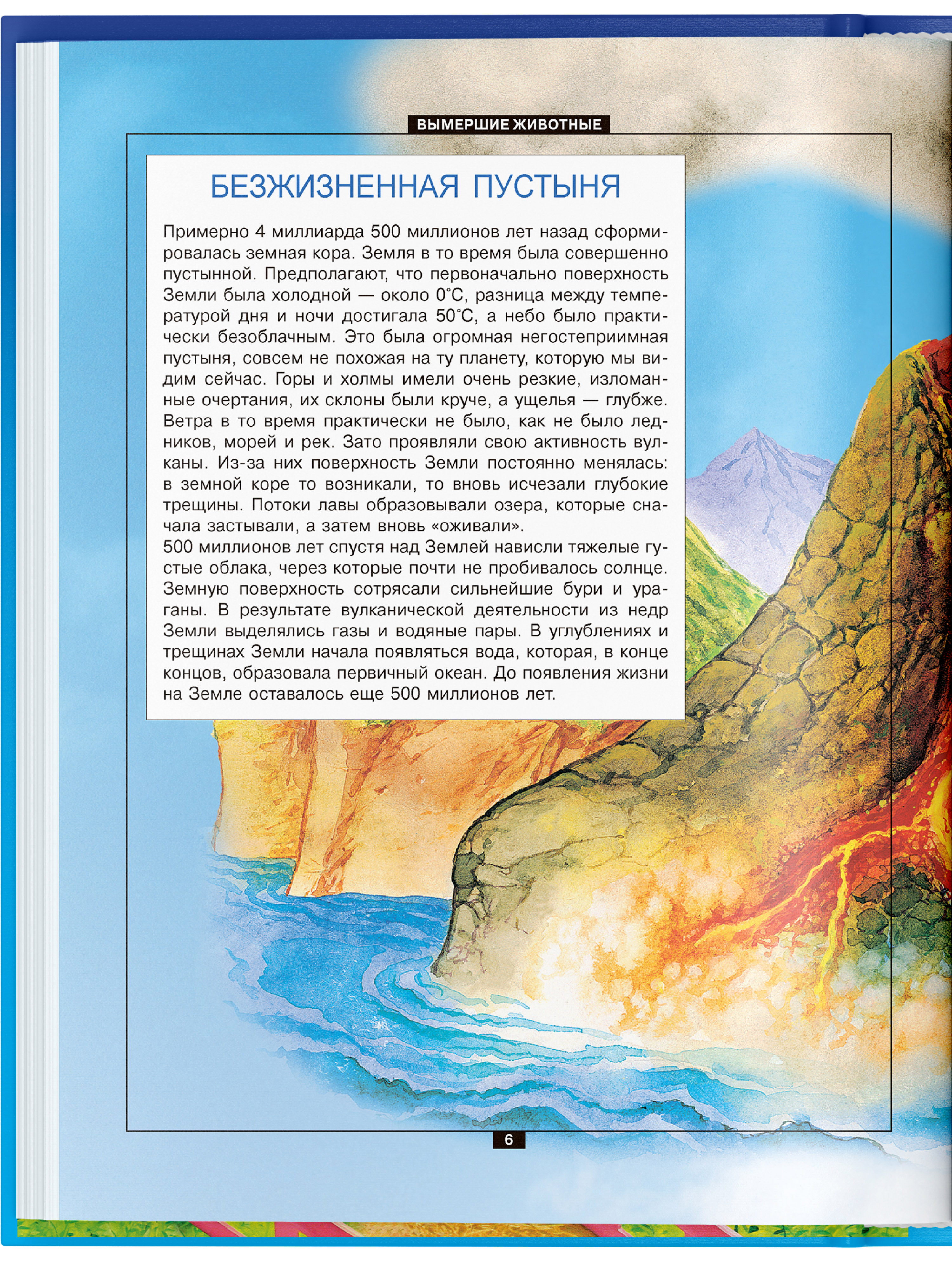 Книга Харвест Книга Большая энциклопедия для детей школьников про животных - фото 4