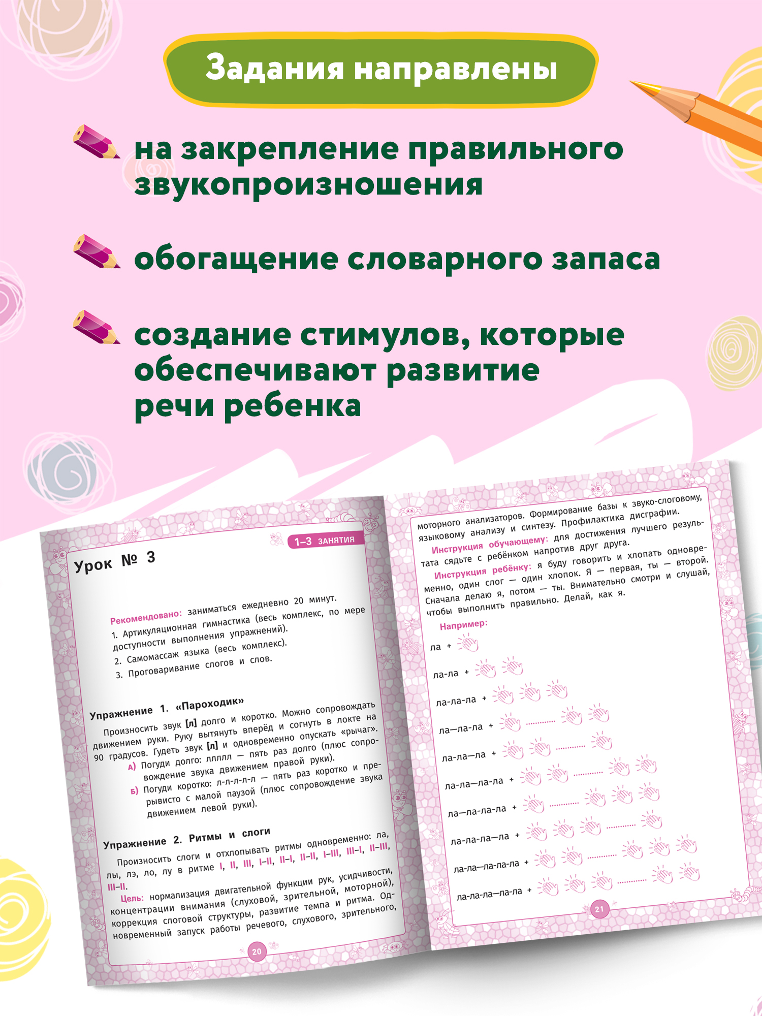 Книга Феникс Логопедический альбом. Занятия для закрепления звука Л - фото 6