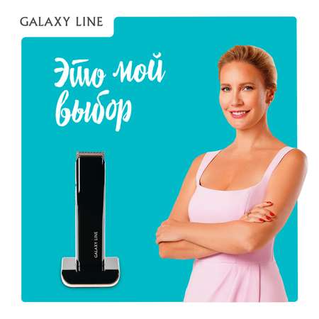 Набор для стрижки Galaxy LINE GL4160/черный