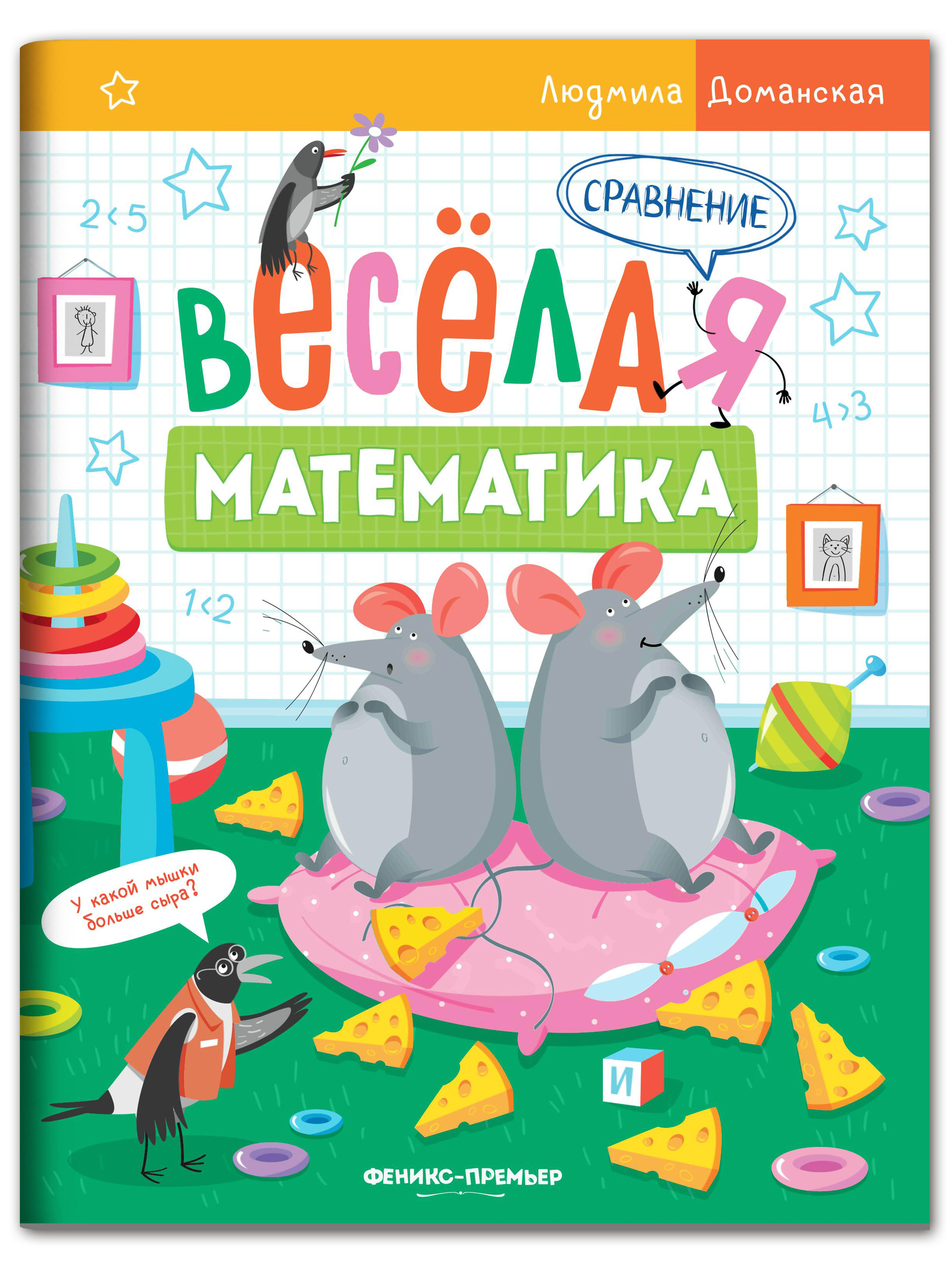 Набор из 4 книг Феникс Премьер Веселая математика - фото 7