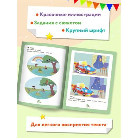 Книга Феникс Премьер Это что? Найди отличия