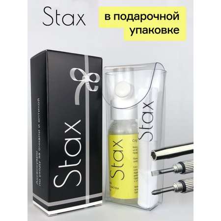 Набор для ухода за очками Stax