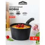 Ковш Unifico литой My day Tradition 2л