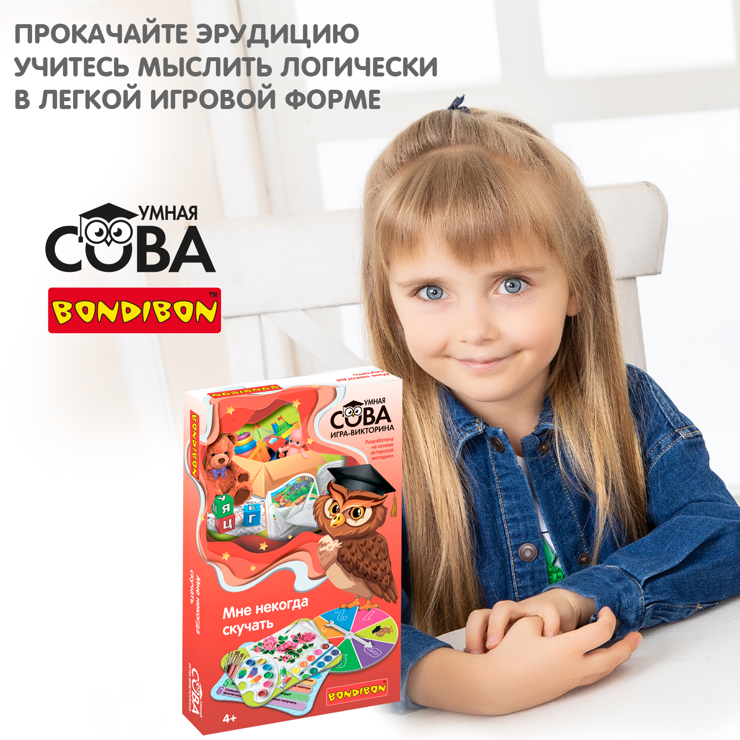 Настольная игра-викторина BONDIBON Мне некогда скучать серия Умная Сова - фото 8