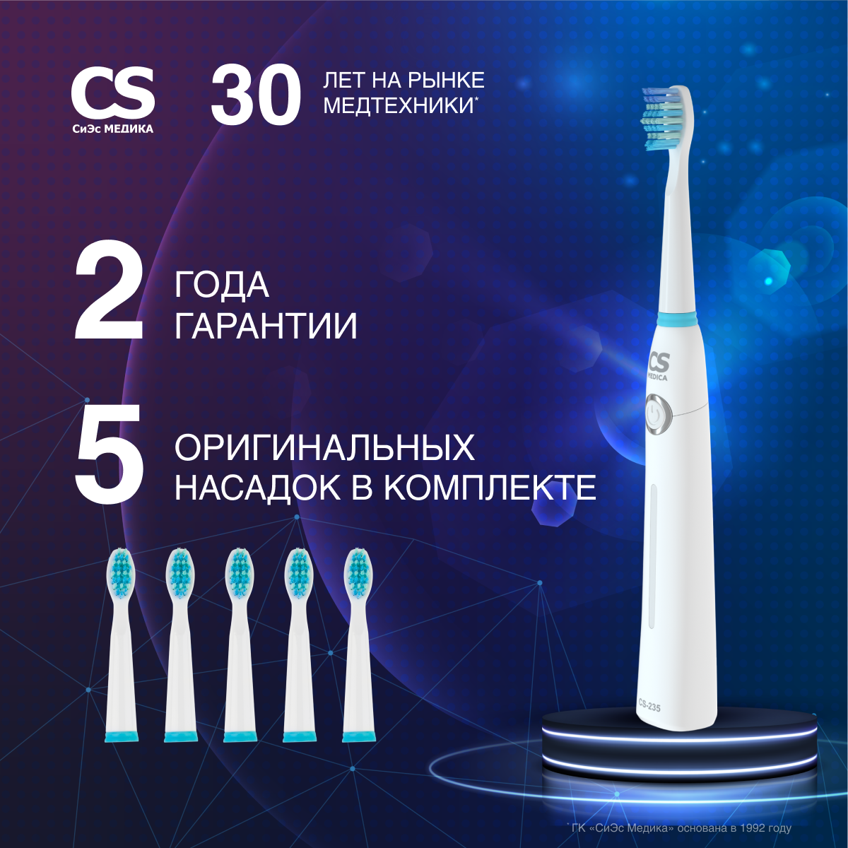 Электрическая звуковая зубная щетка CS MEDICA SonicMax CS-235 (белая)_5 насадок - фото 1