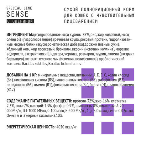 Корм для кошек AJO 1.5кг с чувствительным пищеварением с олениной