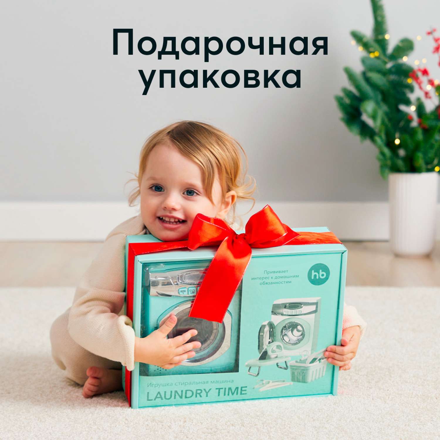 Игрушка Happy Baby Laundry Time Стиральная машина 331867 - фото 10