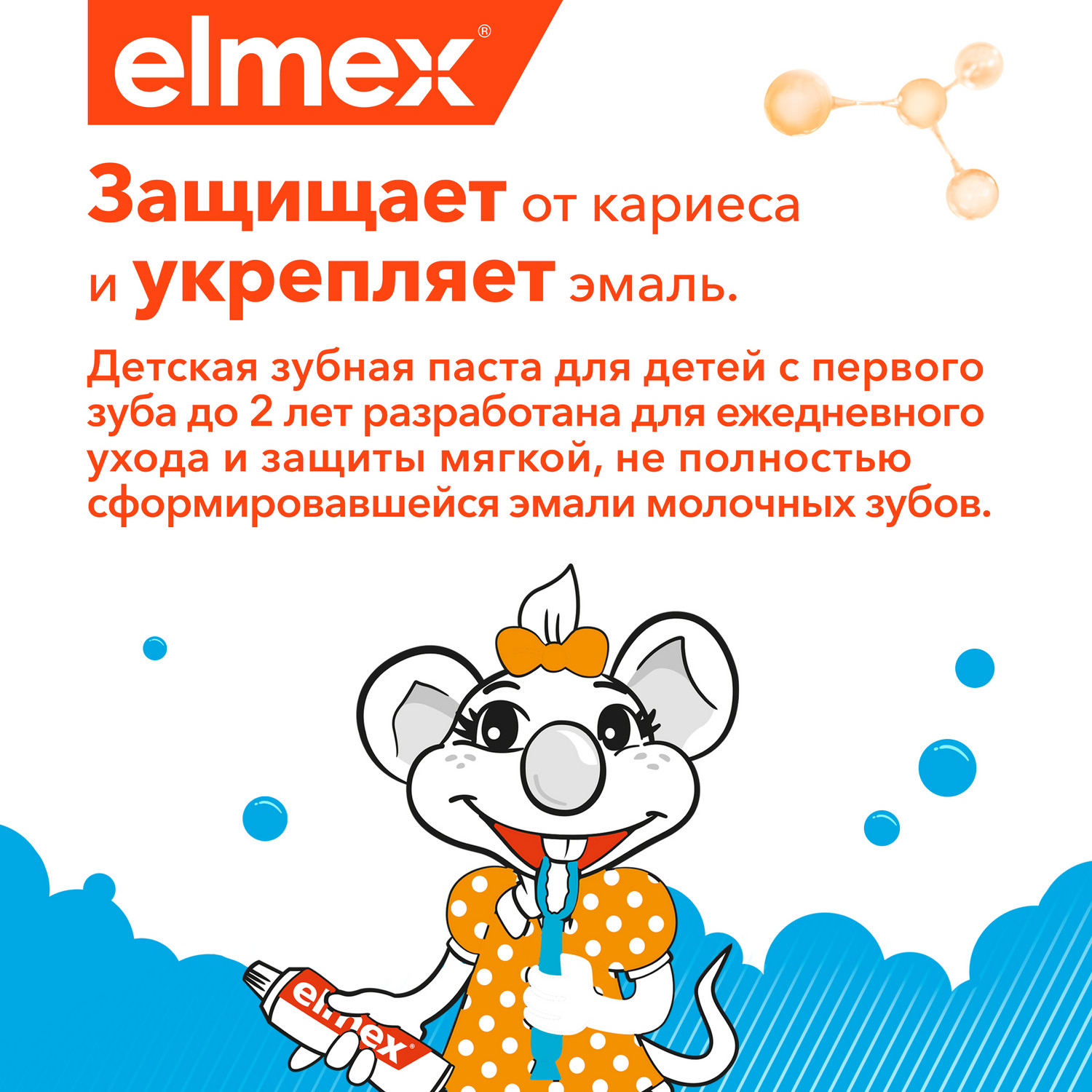 Зубная паста Elmex 50мл от 0 до 2лет - фото 8