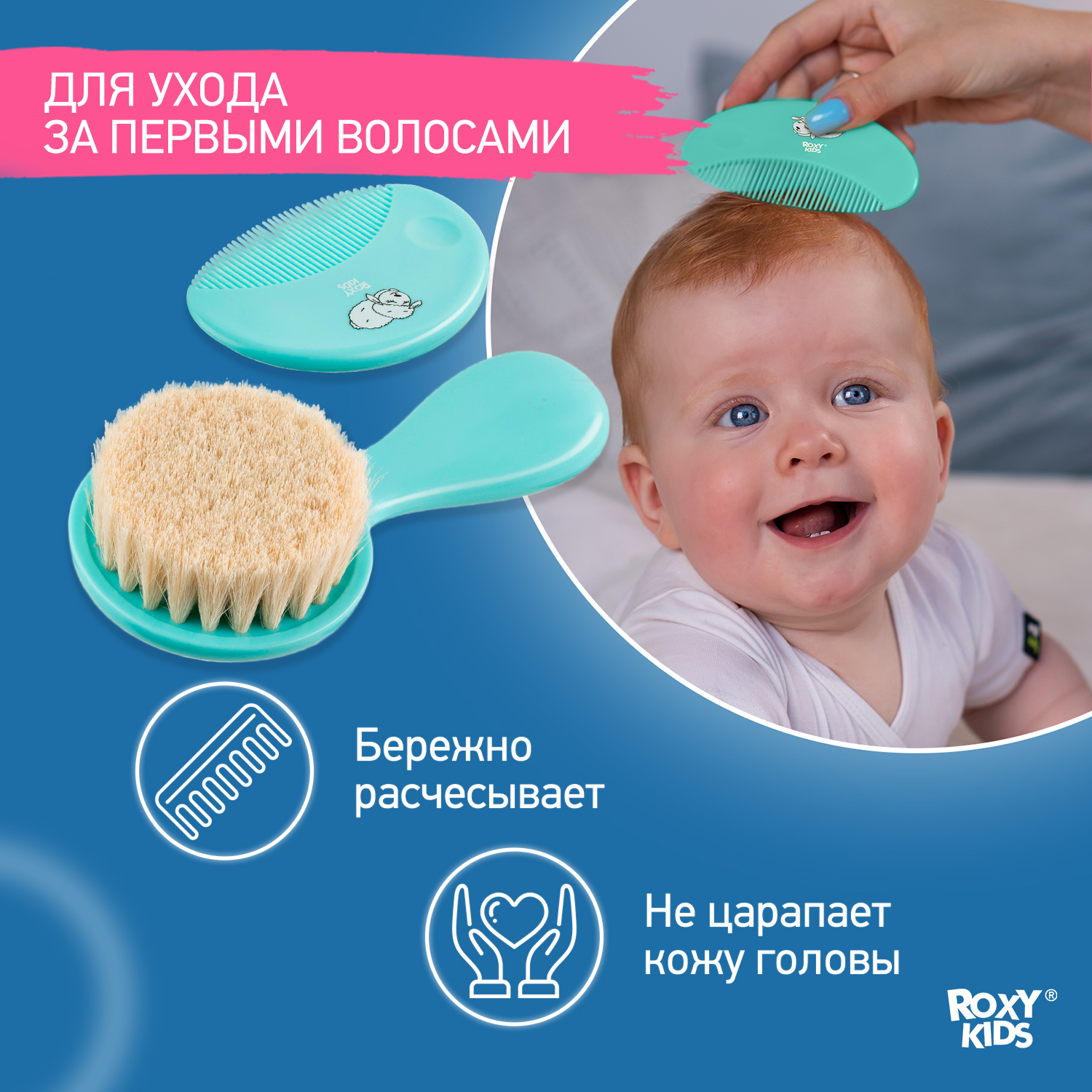 Набор ROXY-KIDS Расческа-щетка детская с мягким ворсом и гребешок цвет бирюзовый - фото 3