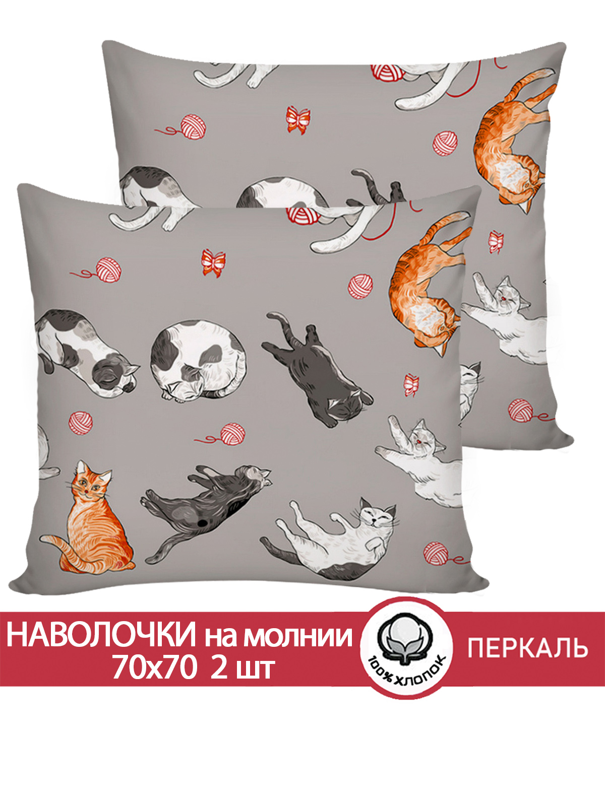 Комплект наволочек Сказка. Kitties 70х70 см 2 шт на молнии - фото 1