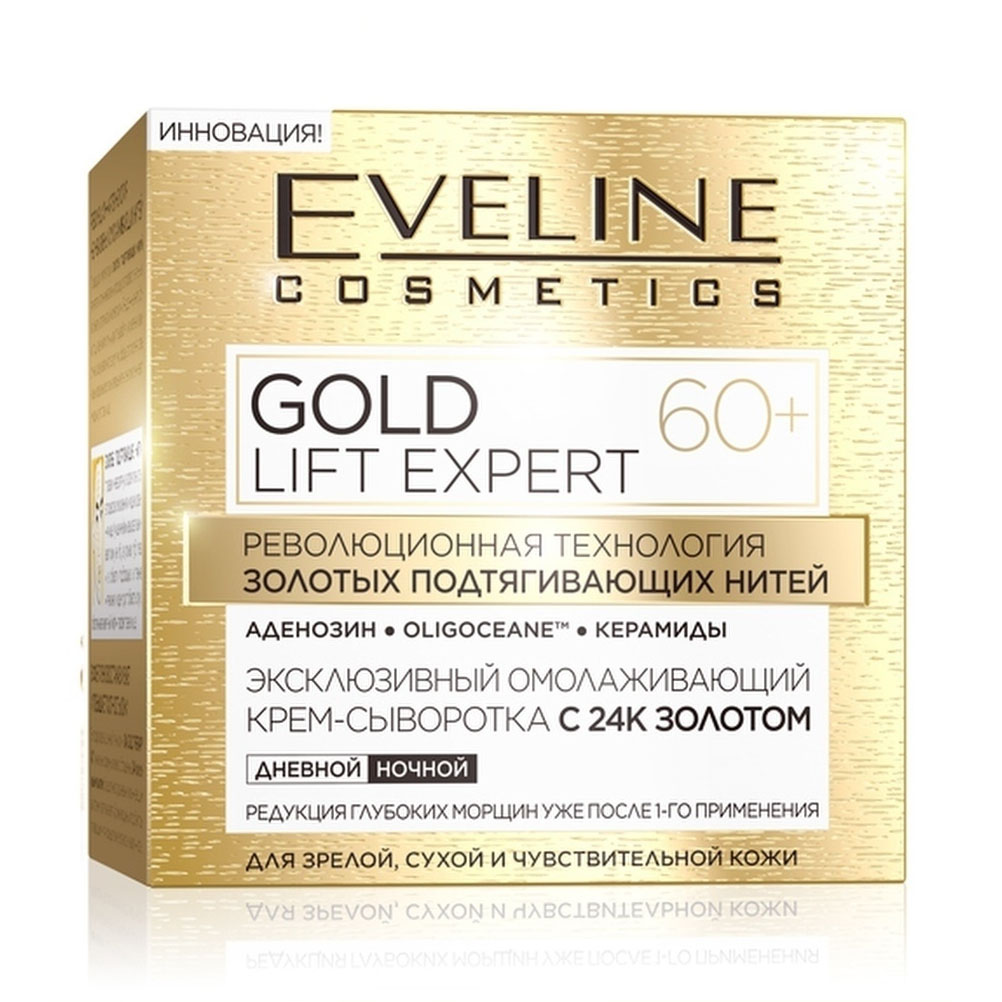 Крем-сыворотка для лица EVELINE Омолаживающий с 24К золотом 60+ GOLD LIFT EXPERT 50 мл - фото 1