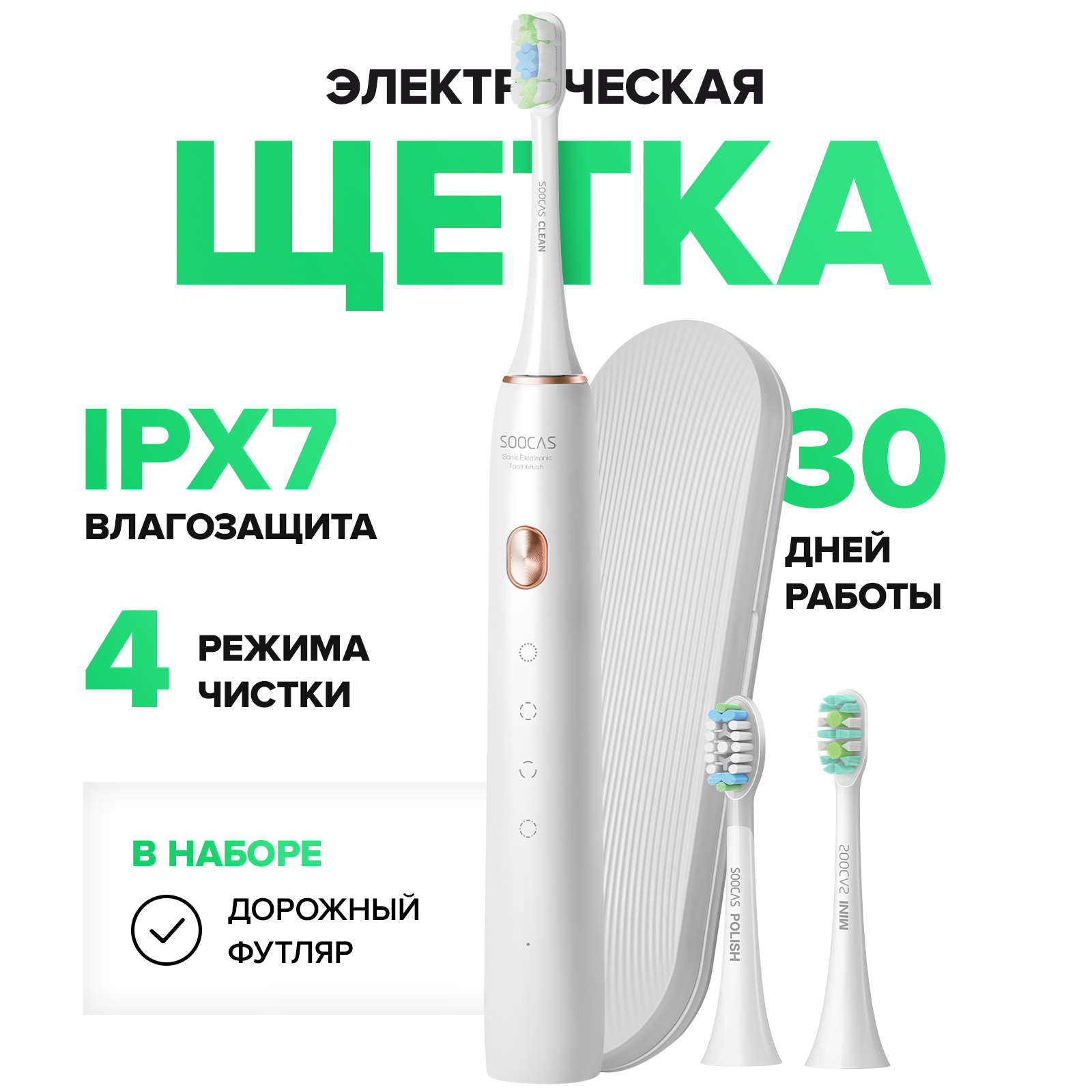 Электрическая зубная щетка Soocas X3U Global. Три насадки. Звуковая. 4  режима очистки. Белый купить по цене 4590 ₽ в интернет-магазине Детский мир