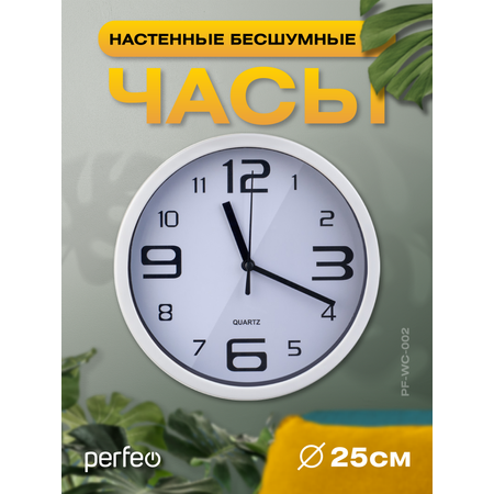 Настенные часы Perfeo PFWC002 С1