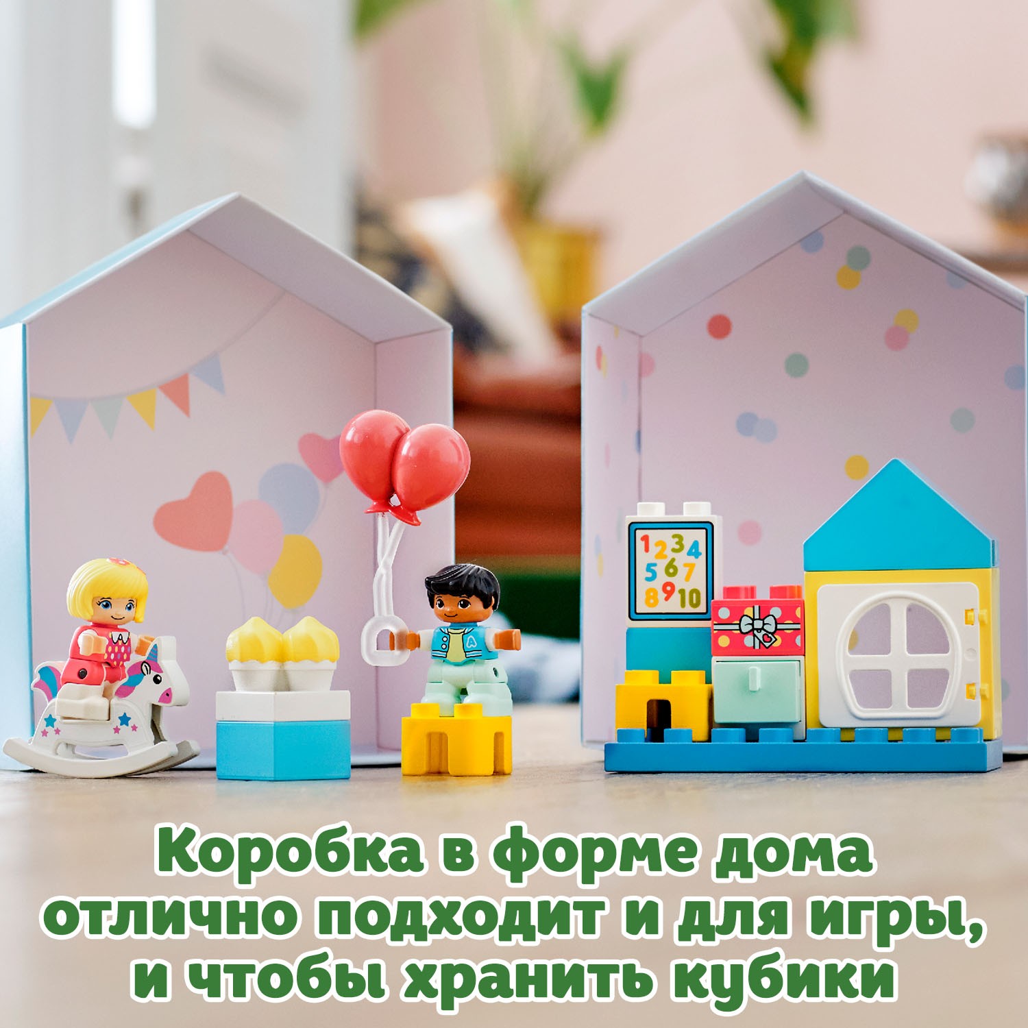 Конструктор LEGO DUPLO Town Игровая комната 10925 купить по цене 899 ₽ в  интернет-магазине Детский мир