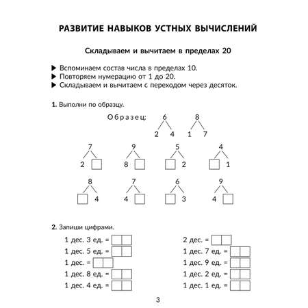 Книга ИД Литера Обучающие задания и задачи по математике с контрольными работами 1-4 классы