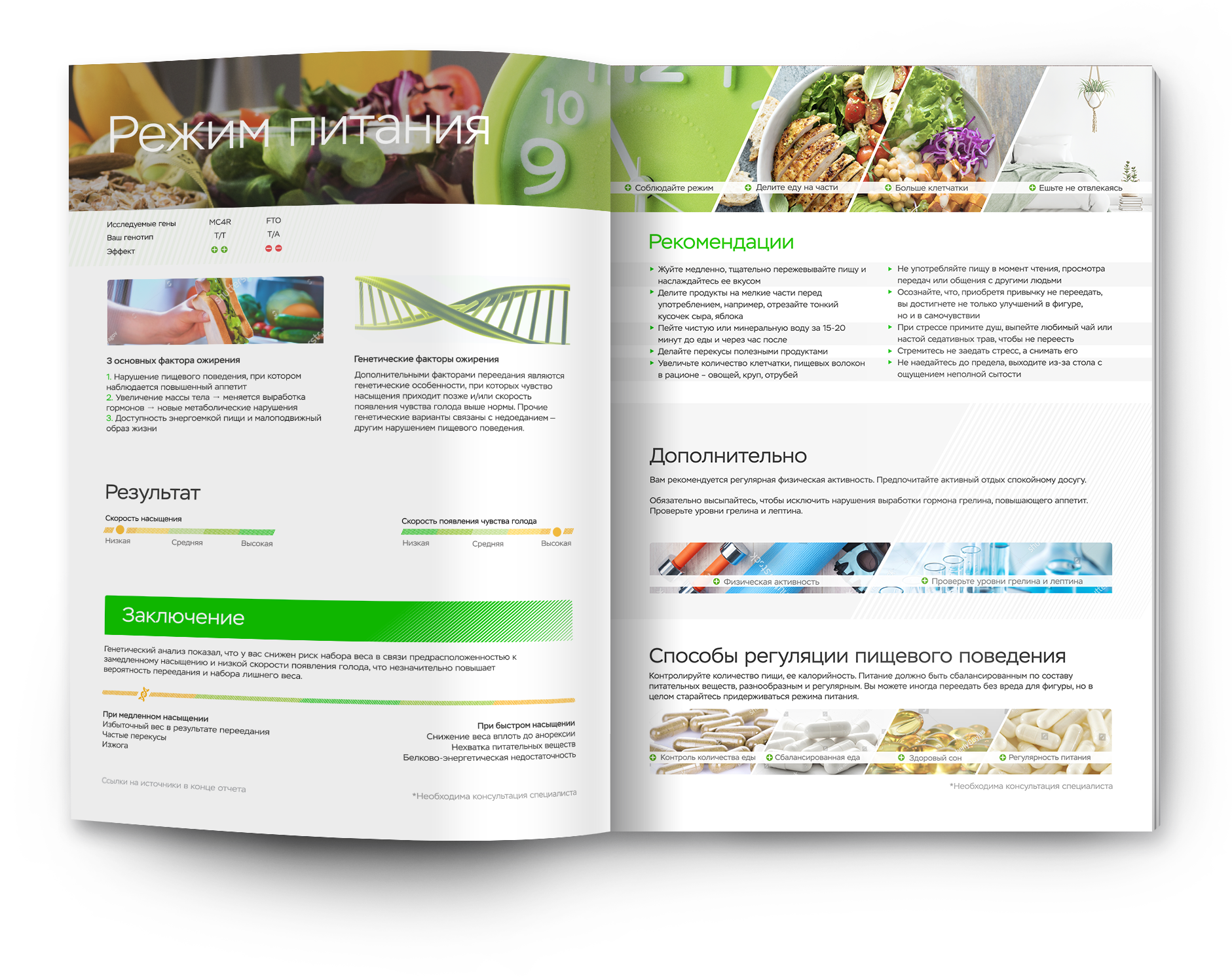 ДНК-тест MyGenetics MyWellness 3.0 - фото 8