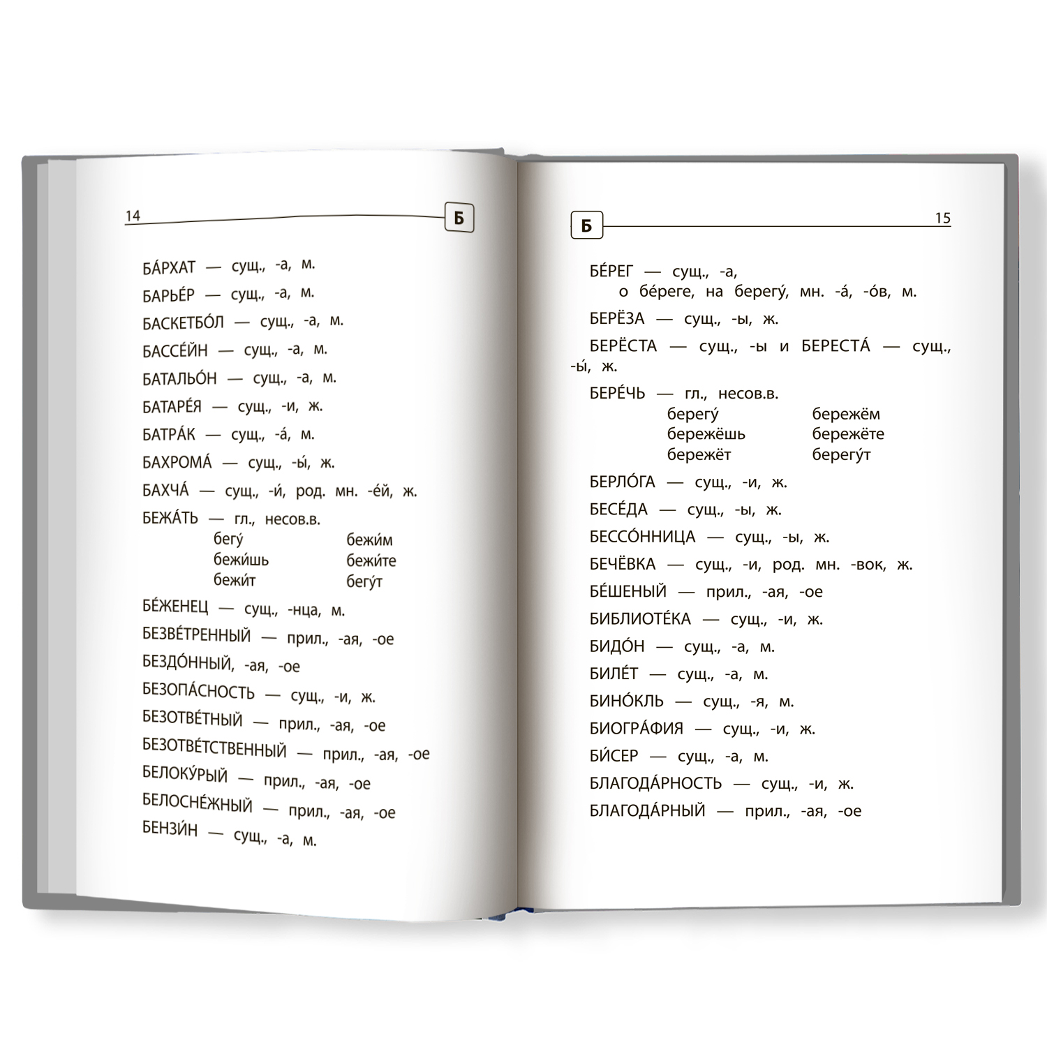 Книга Феникс Орфографический словарь русского языка. 1-4 классы - фото 2