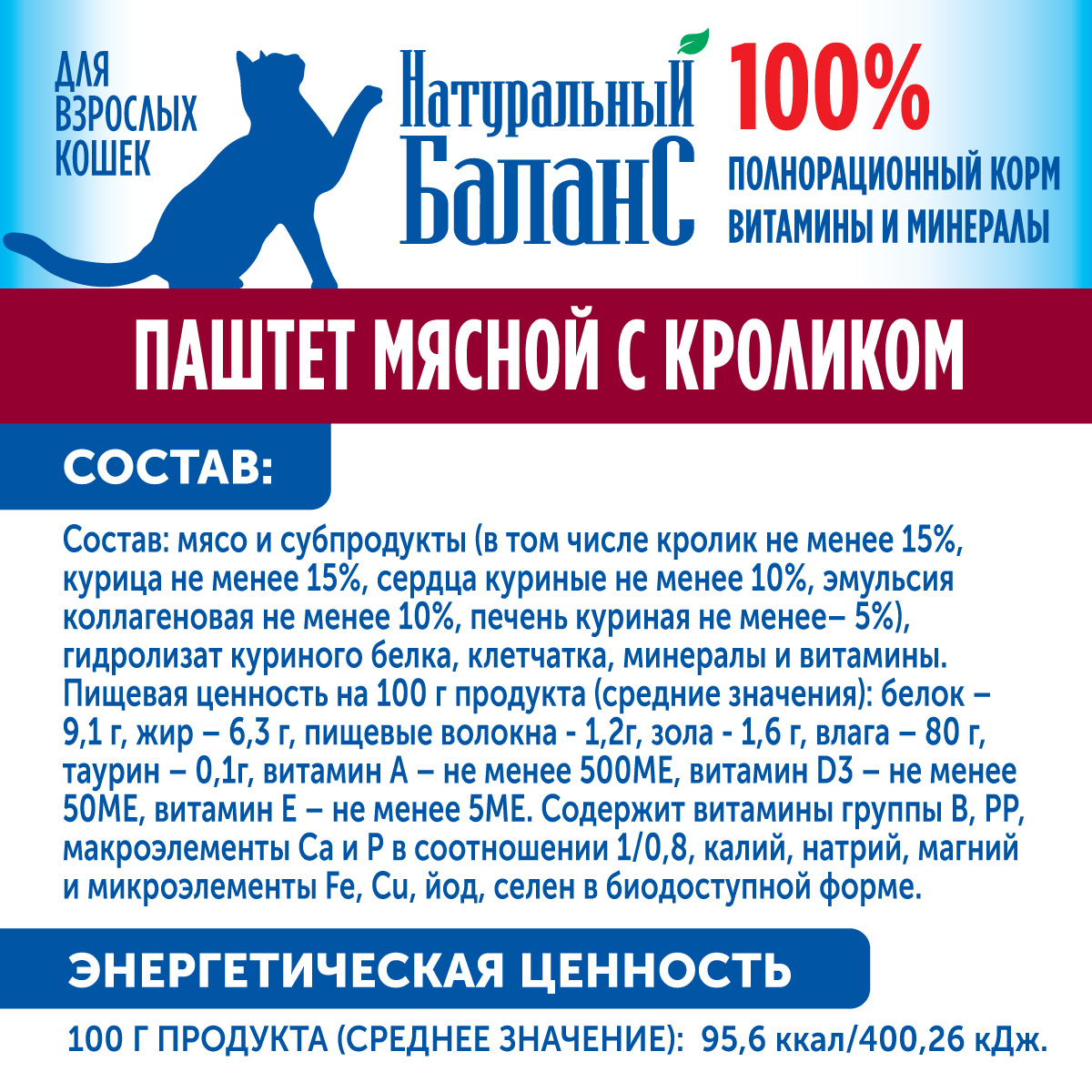 Влажный корм для кошек Натуральный Баланс 3.46 кг кролик (полнорационный) - фото 3