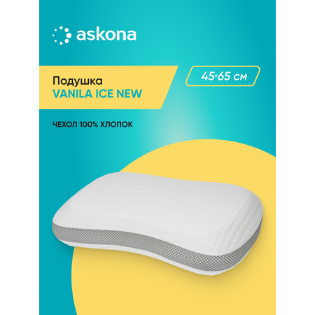 Подушка анатомическая Askona Vanila Ice New