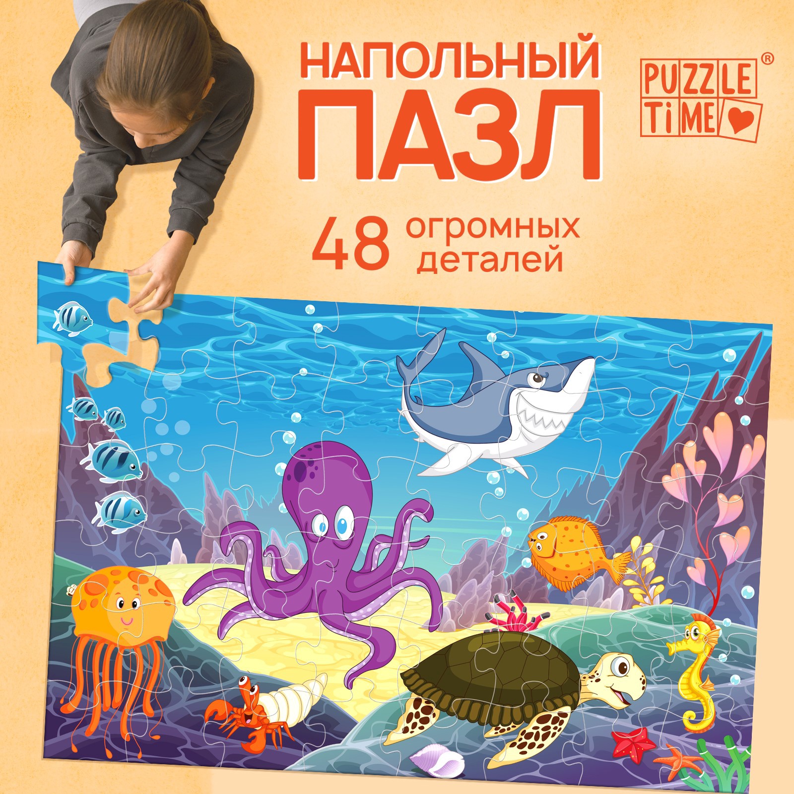 Напольный пазл Puzzle Time «Обитатели глубин» 48 деталей - фото 1