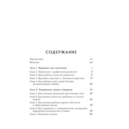 Пособие Эксмо Магия на 1-2-3 Как перестать срываться на ребенка и начать общаться спокойно и с удовольствием