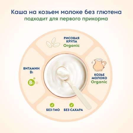 Каша Мамако Organic рисовая на козьем молоке 200г с 4месяцев