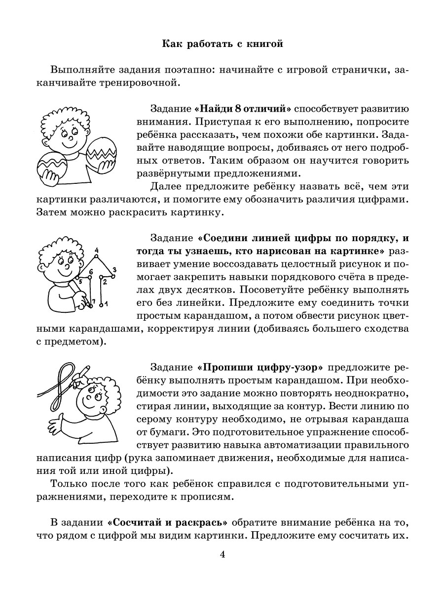 Книга ИД Литера Я учусь писать цифры. 5-7 лет