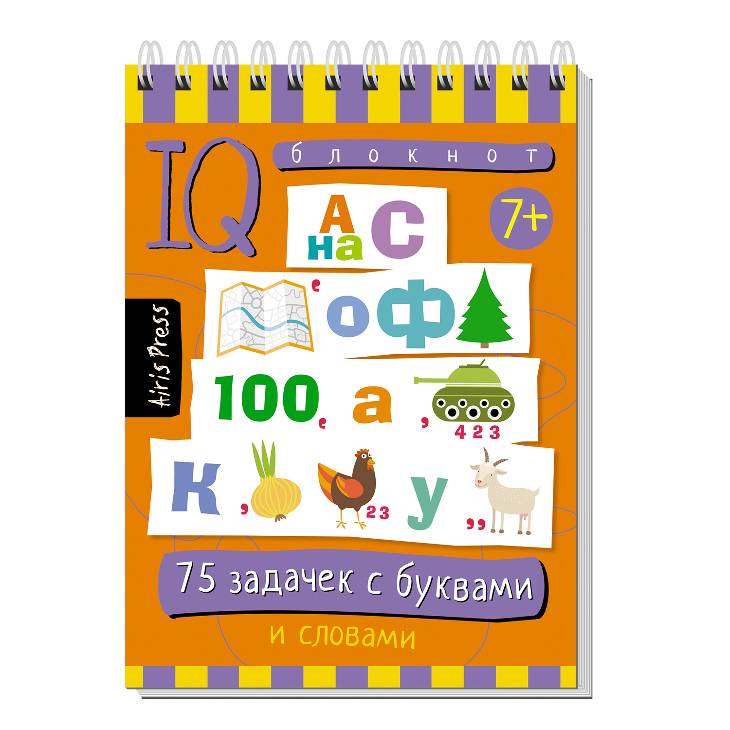 Пособие Айрис ПРЕСС Умный блокнот 75 задачек с буквами купить по цене 113 ₽  в интернет-магазине Детский мир