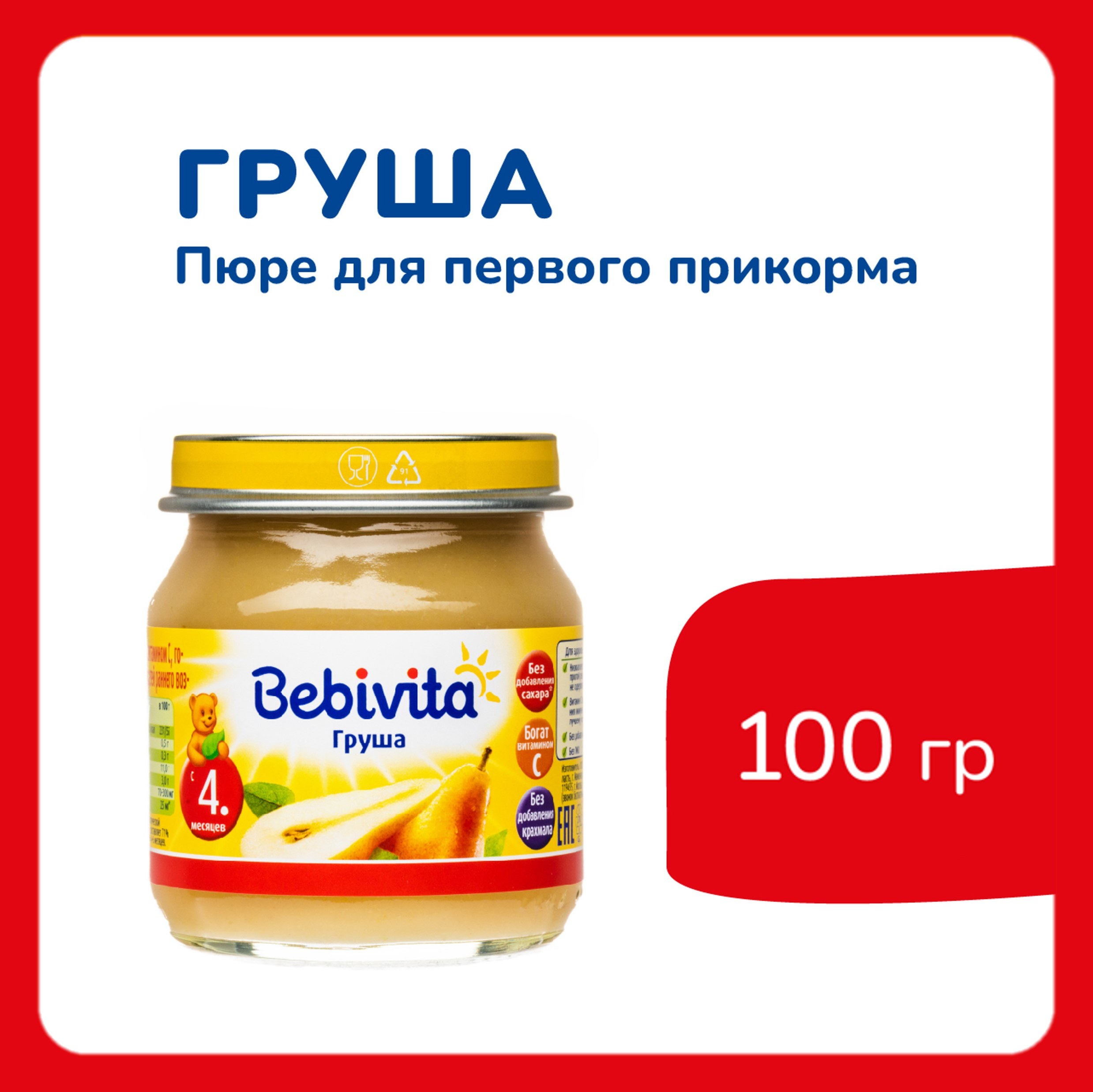 Пюре Bebivita груша 100г с 4 месяцев - фото 2