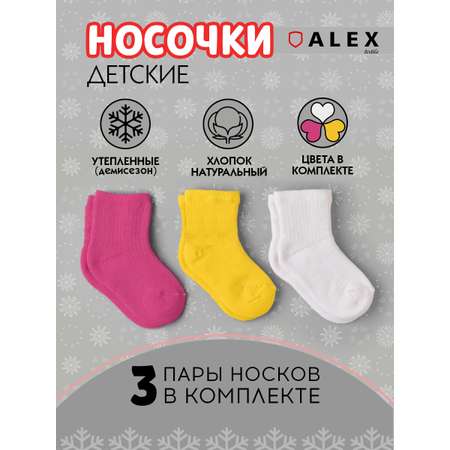 Носки 3 пары ALEX YVN