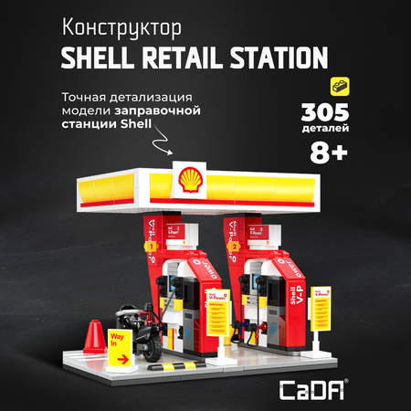 Конструктор CaDa Shell 305 деталей C66028W