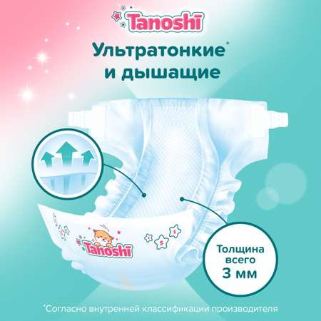 Подгузники Tanoshi S (3-6 кг) 72 шт.