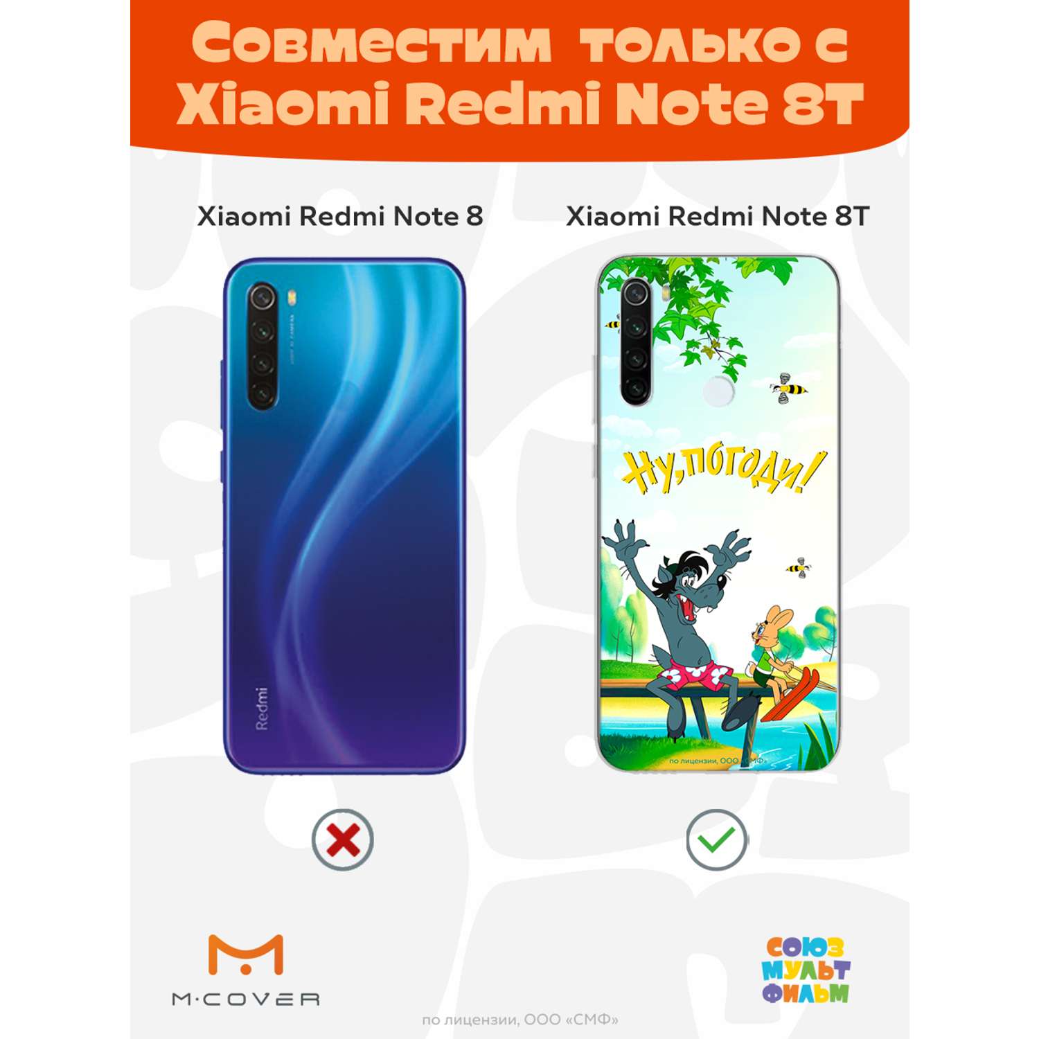 Силиконовый чехол Mcover для смартфона Xiaomi Redmi Note 8T Союзмультфильм  Летний день купить по цене 430 ₽ в интернет-магазине Детский мир