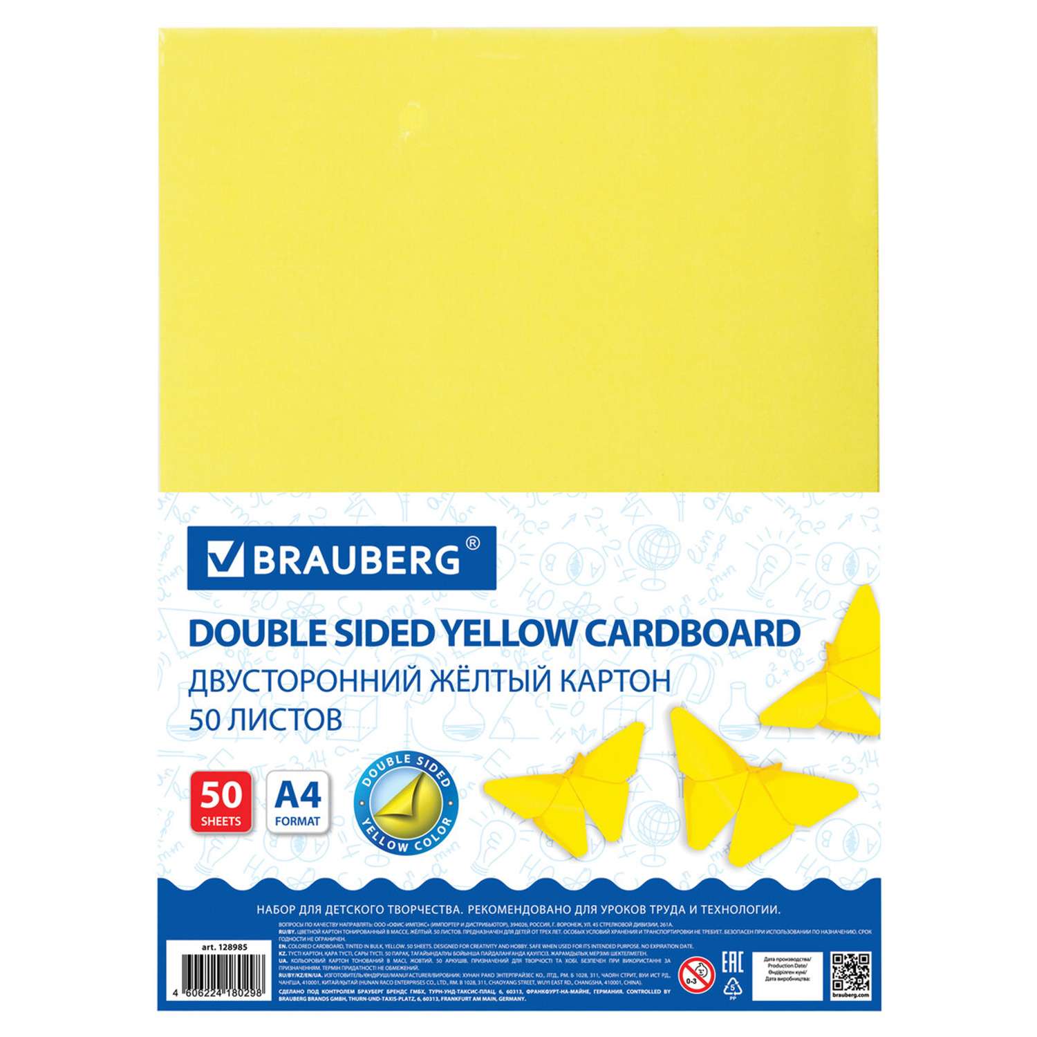 Картон цветной Brauberg А4 тонированный в массе 50 листов желтый - фото 4