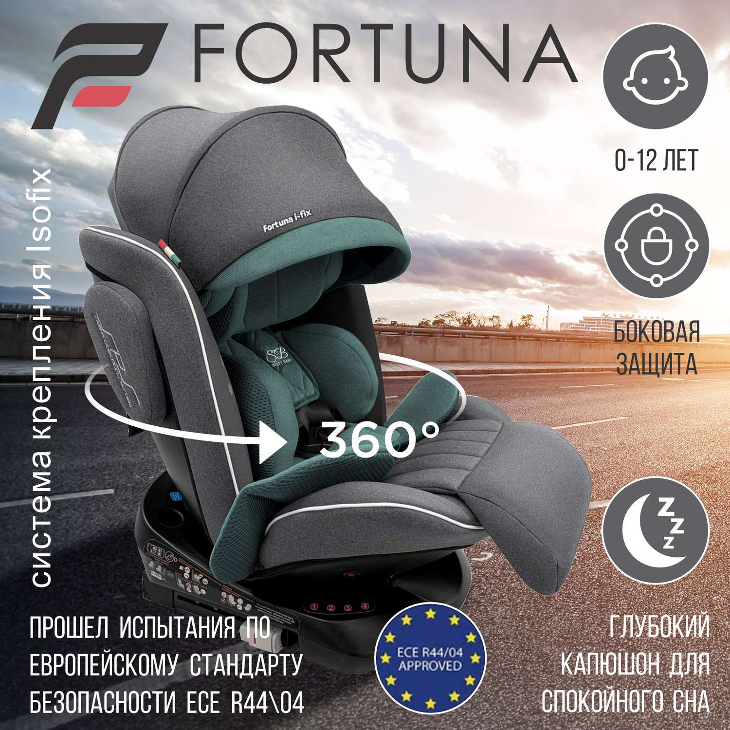 Автокресло 0-36кг Sweet Baby Fortuna 360 SPS isofix grey turquoise - фото 2