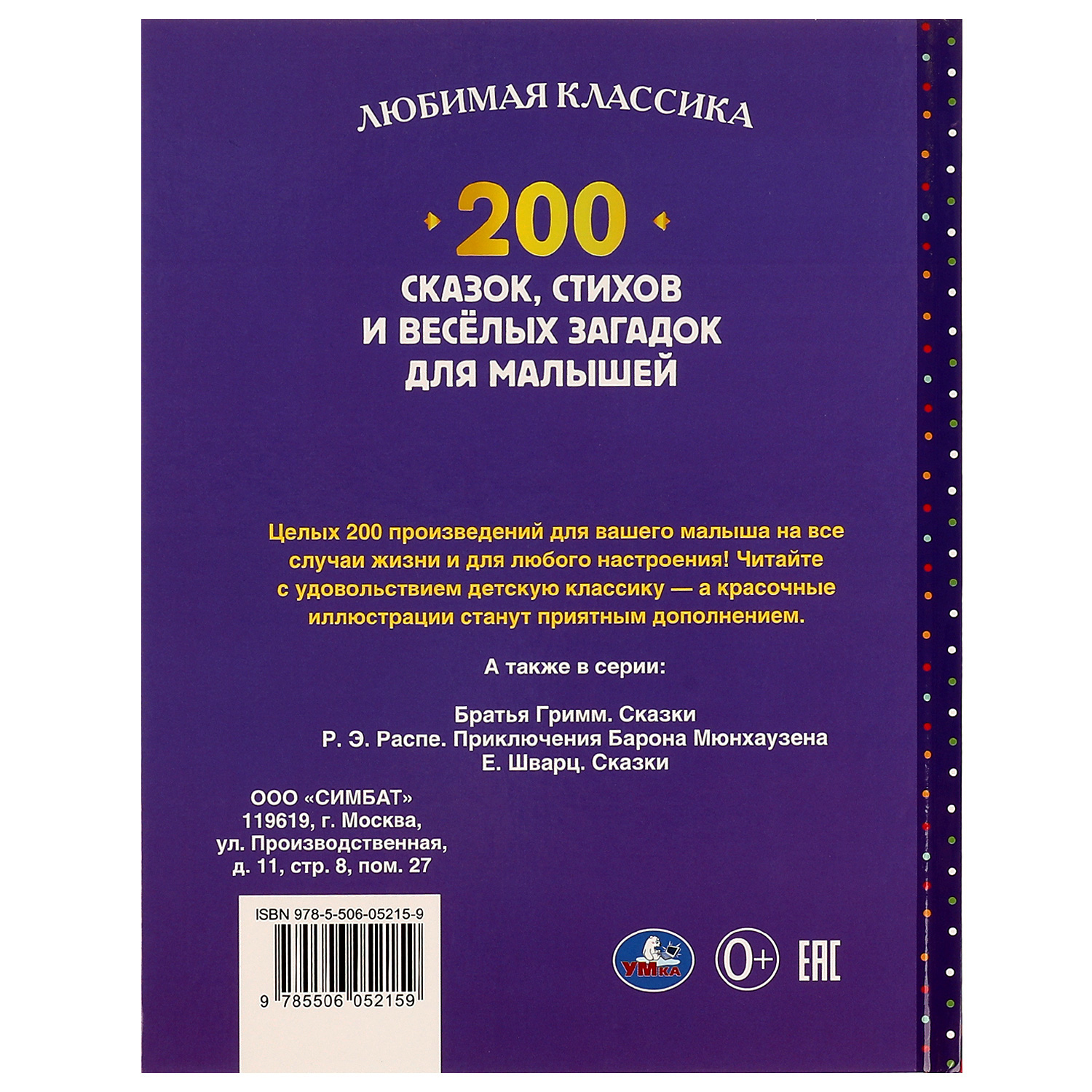 Книга УМка 200 сказок стихов потешек и загадок для малышей 315809 - фото 6