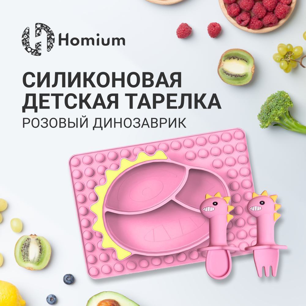 Тарелка силиконовая детская ZDK Homium Animals секционная Динозаврик розовый - фото 2