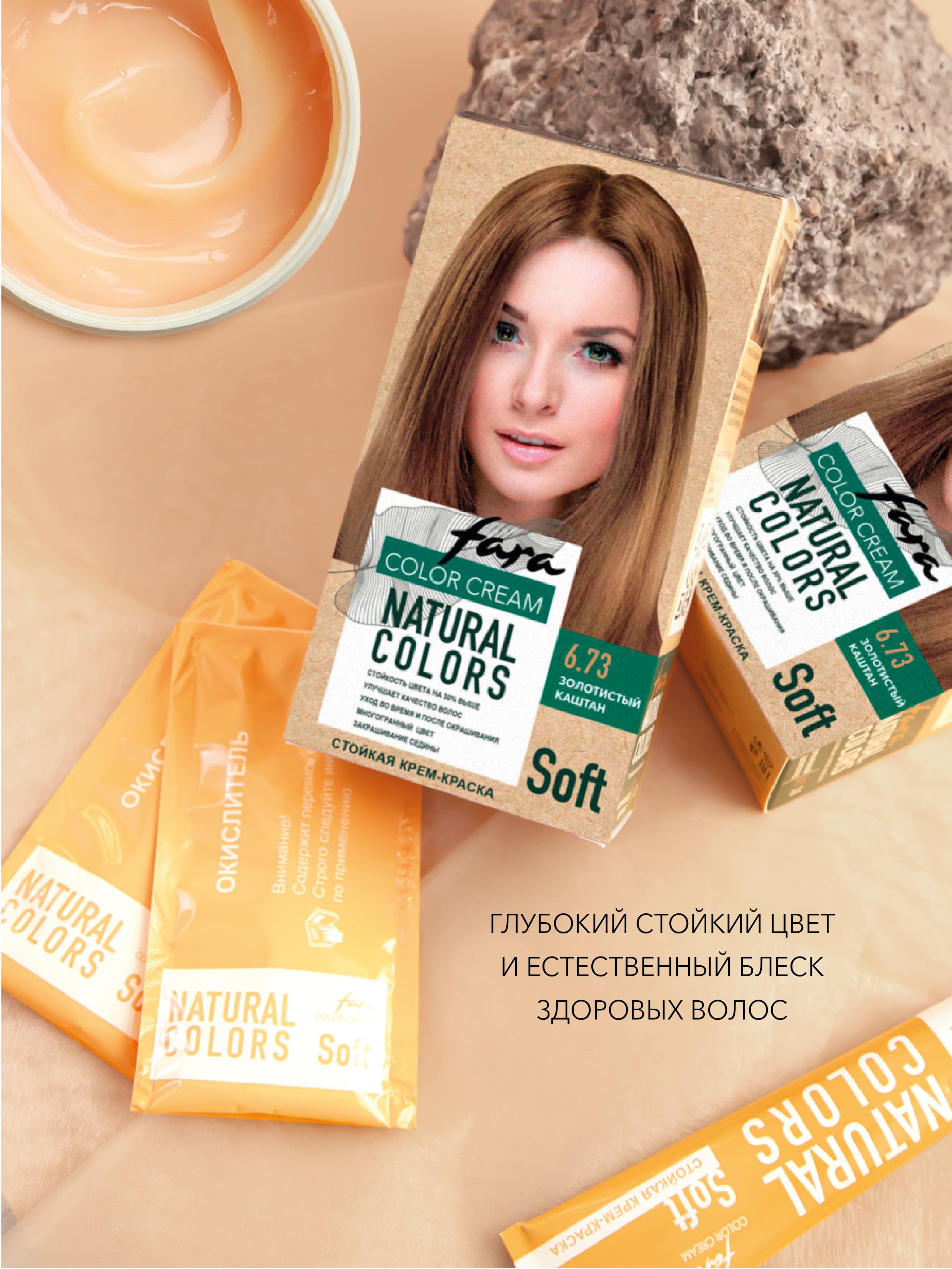 Краска для волос FARA Natural Colors Soft 306 золотой каштан - фото 3