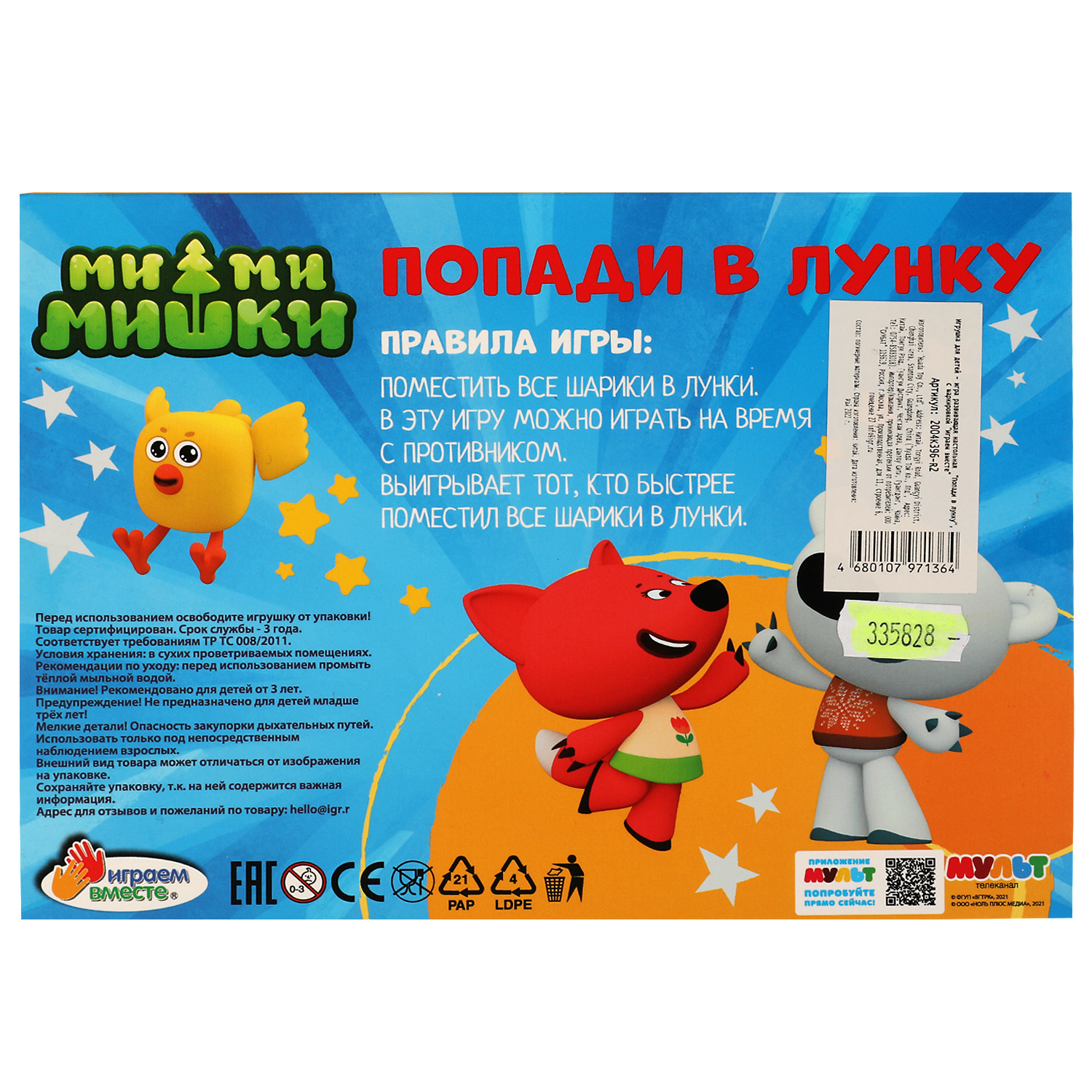 Настольная игра Играем вместе Попади в лунку Ми-ми-мишки - фото 5