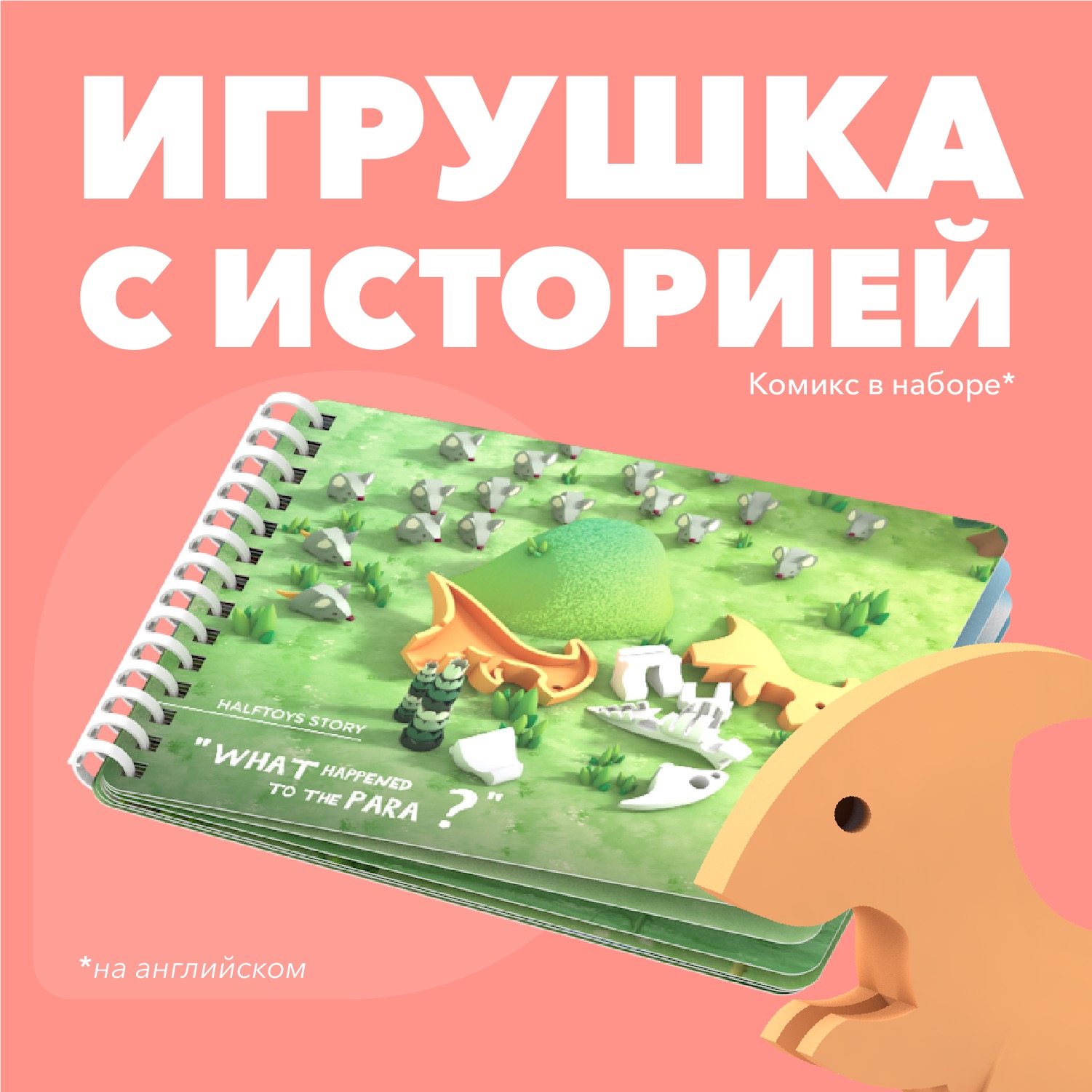 Фигурка HALFTOYS Dino Пара магнитная с книжкой - фото 7