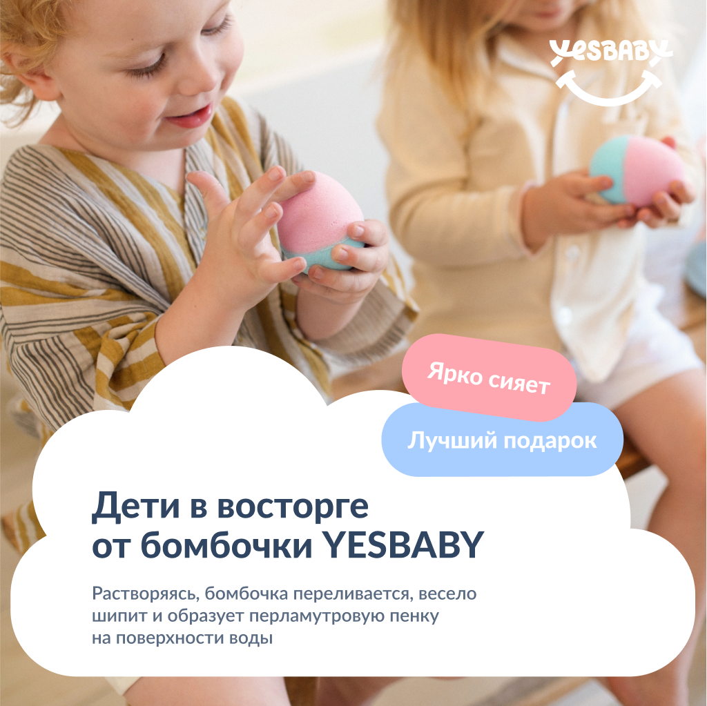 Бомбочка для ванны YESBABY с шиммером - фото 7