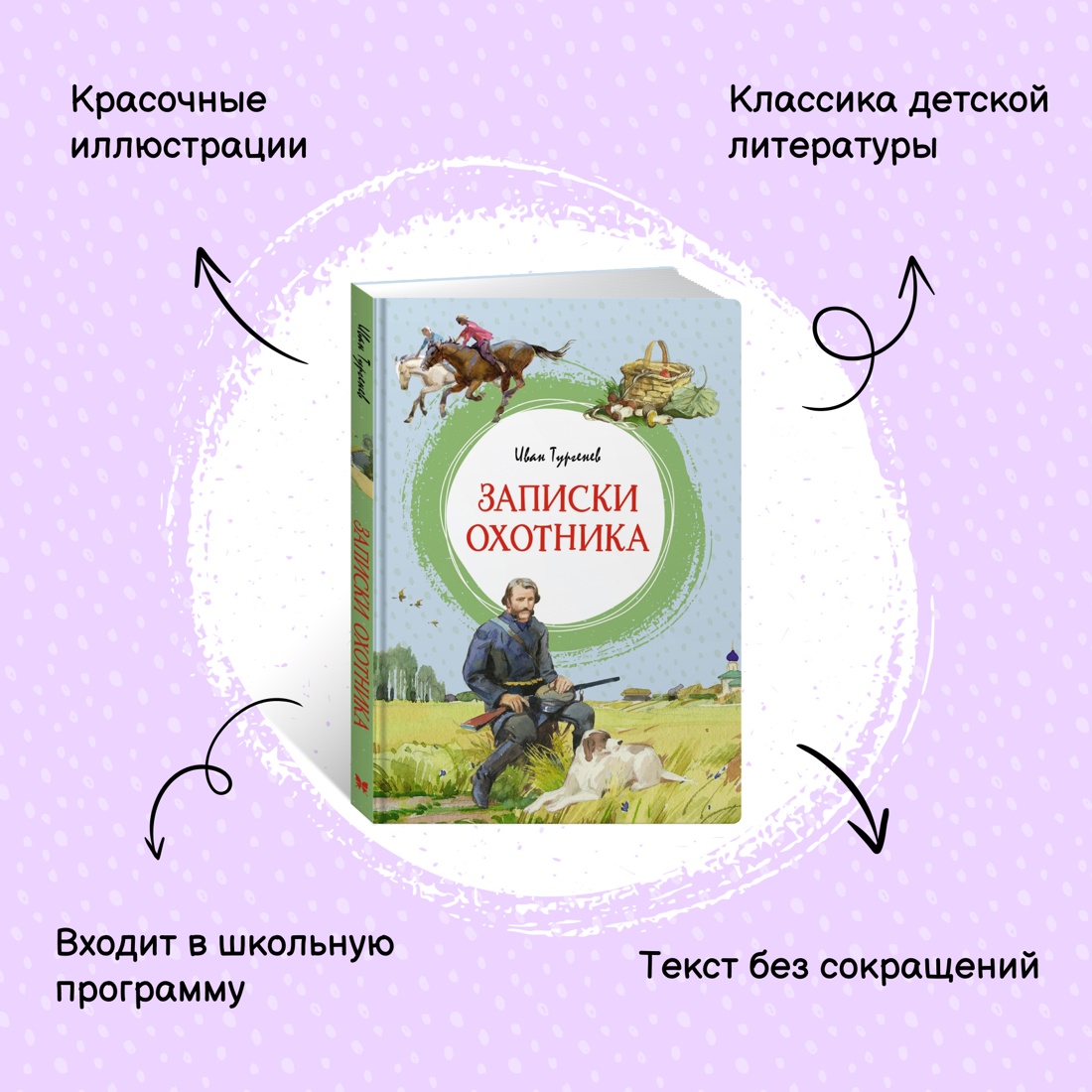 Книга Махаон Записки охотника. Муму. Тургенев И. Комплект из 2-х книг. - фото 2