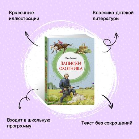 Книга Махаон Записки охотника. Муму. Тургенев И. Комплект из 2-х книг.