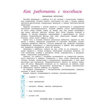 Книга ЭКСМО-ПРЕСС Развиваю графические навыки для детей 4 5 лет