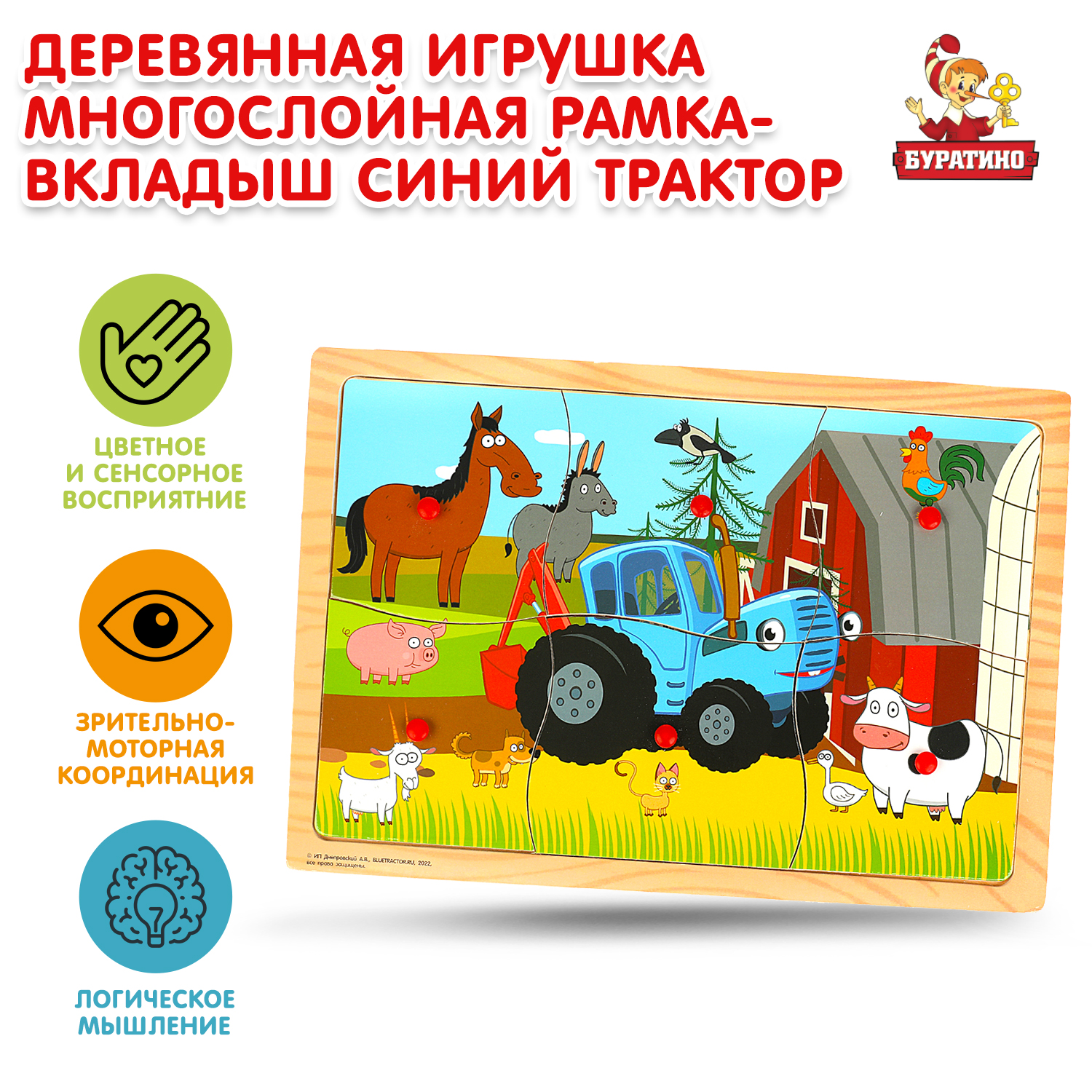 Игрушка Буратино Синий трактор Вкладыши 349135 - фото 1