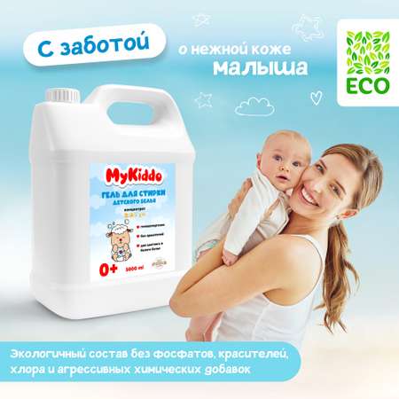 Гель для стирки MyKiddo 5 л до 200 стирок для детского белья