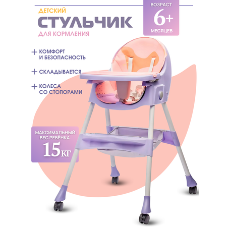 Стульчик для кормления TOMMY Move классический