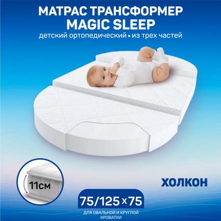 Матрас Amarobaby Magic sleep 125х75